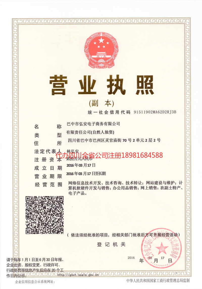 仁怀仁怀宏安电子商务有限公司