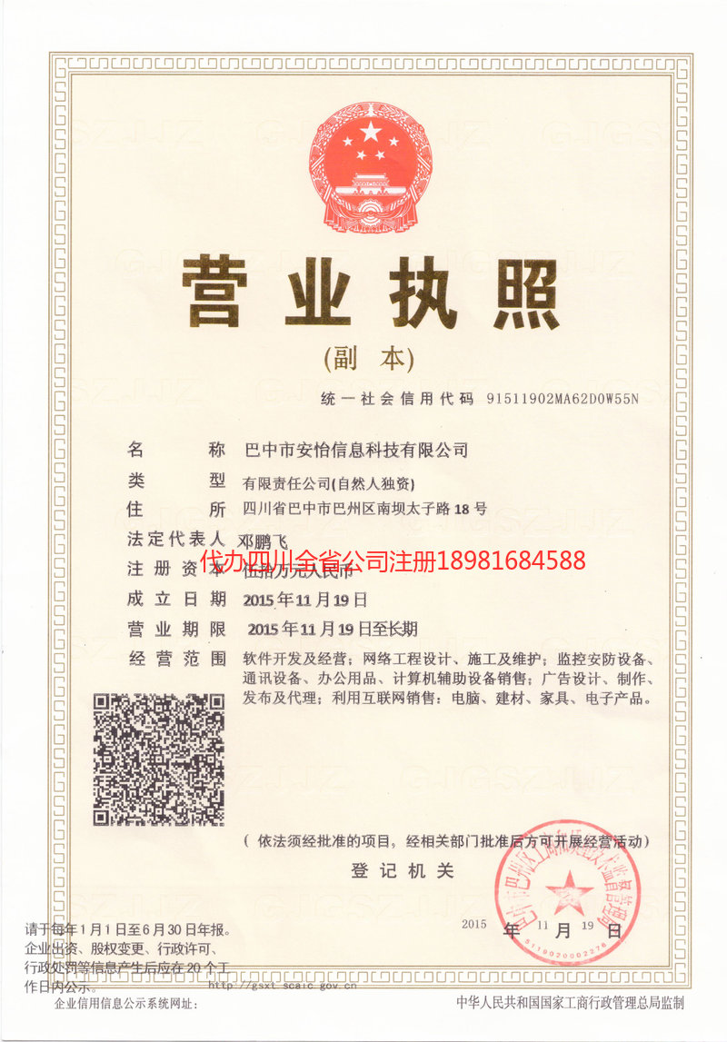 仁怀仁怀安怡信息科技有限公司