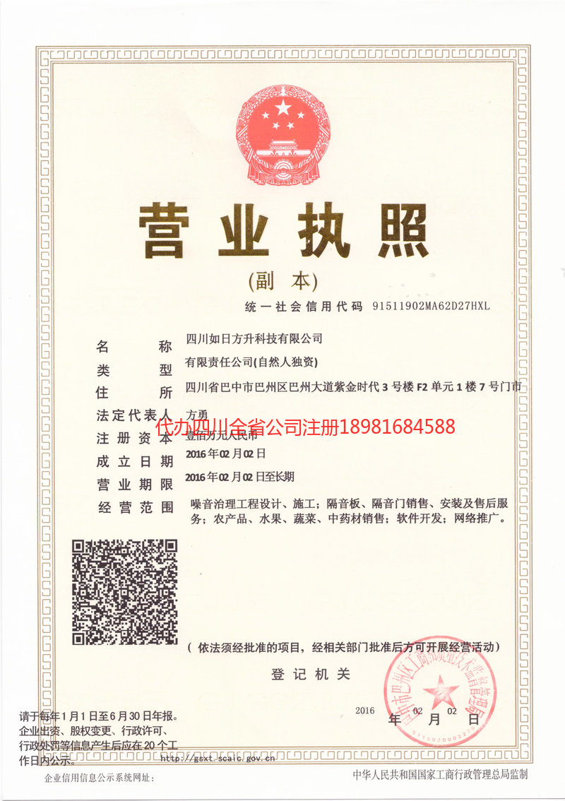 仁怀仁怀如日方升科技有限公司