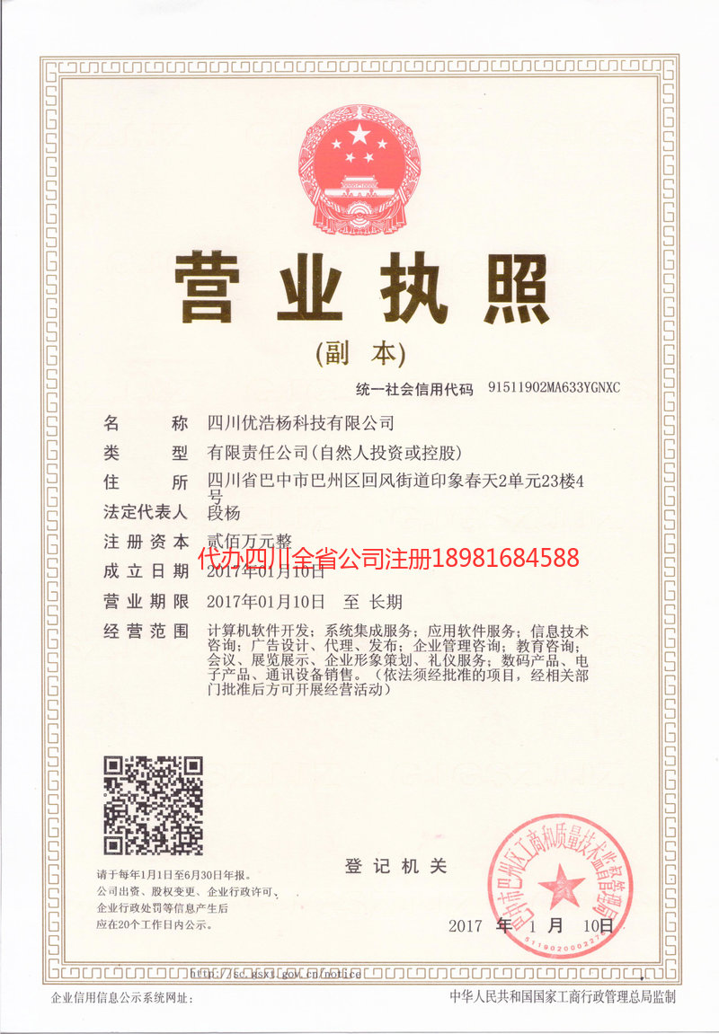 仁怀仁怀优浩杨科技有限公司