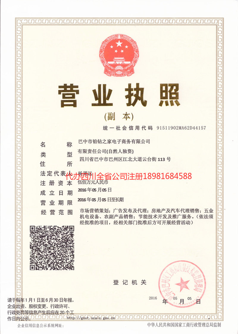 仁怀仁怀铂钻之家电子商务有限公司