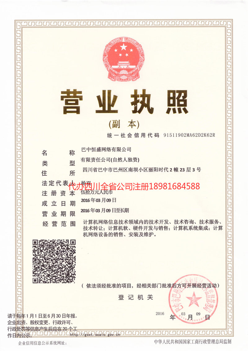 仁怀仁怀恒盛网络有限公司