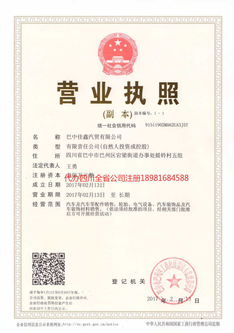 仁怀仁怀佳鑫汽贸有限公司