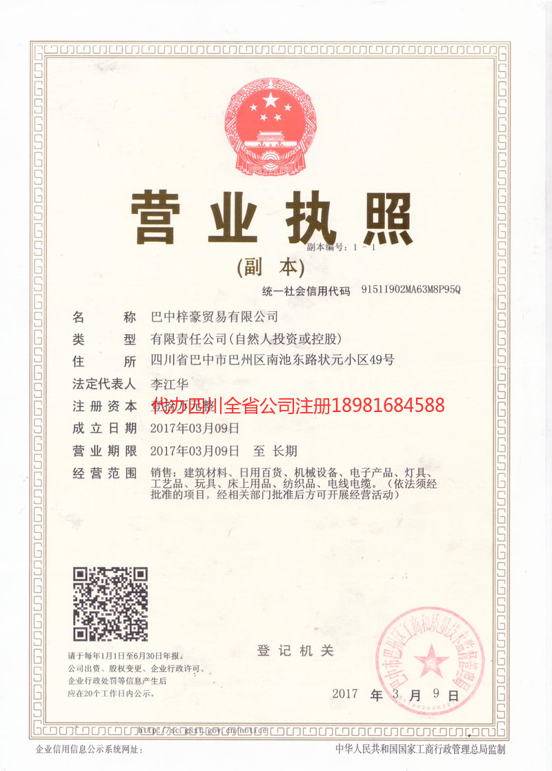 仁怀仁怀梓豪贸易有限公司
