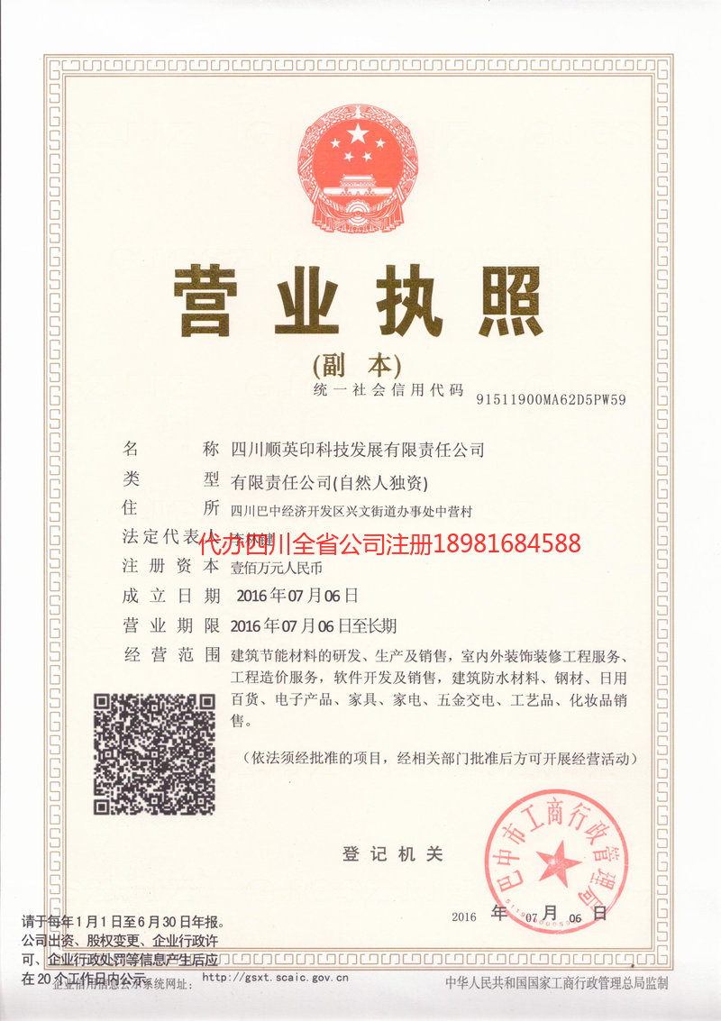 仁怀仁怀順英印科技发展有限责任公司