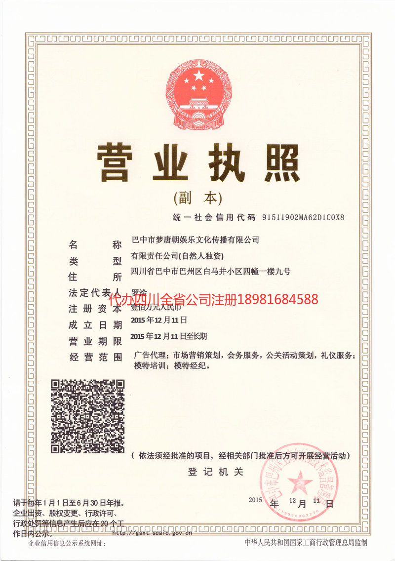 仁怀仁怀梦唐朝娱乐文化传播有限公司