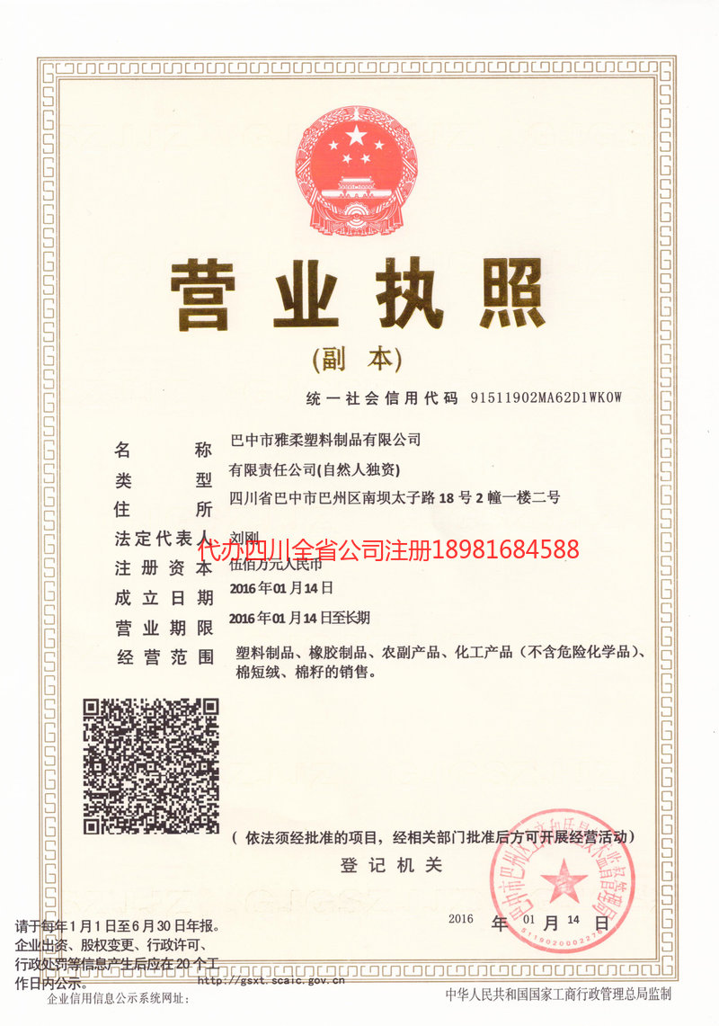 仁怀仁怀雅柔塑料制品有限公司