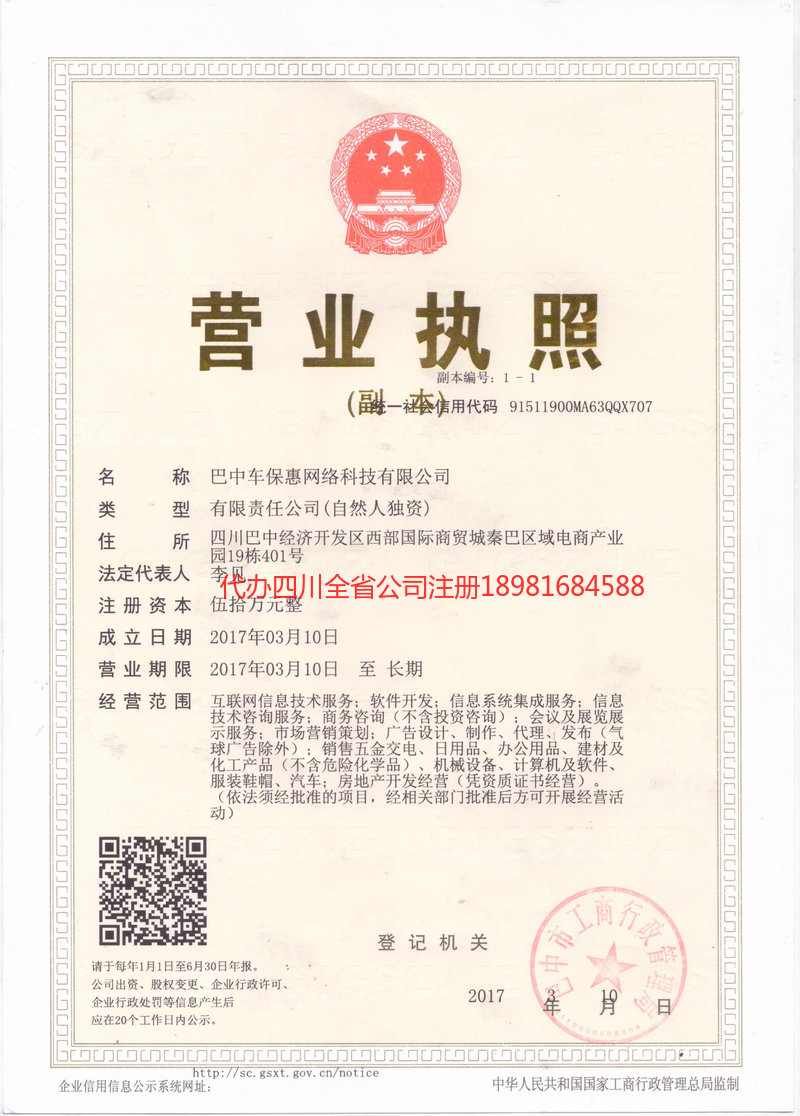 仁怀仁怀车保惠网络科技有限公司