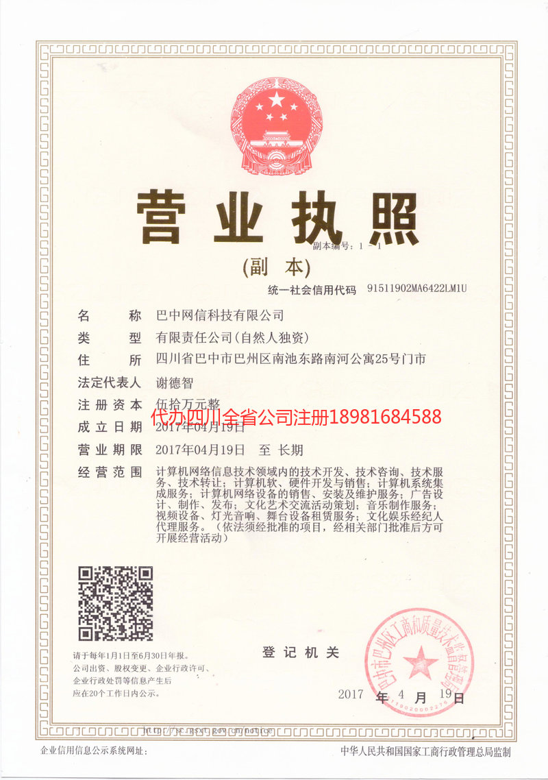仁怀仁怀网信科技有限公司