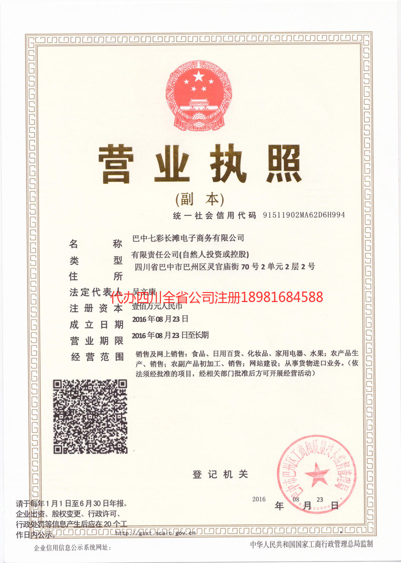 仁怀仁怀七彩长滩电子商务有限公司