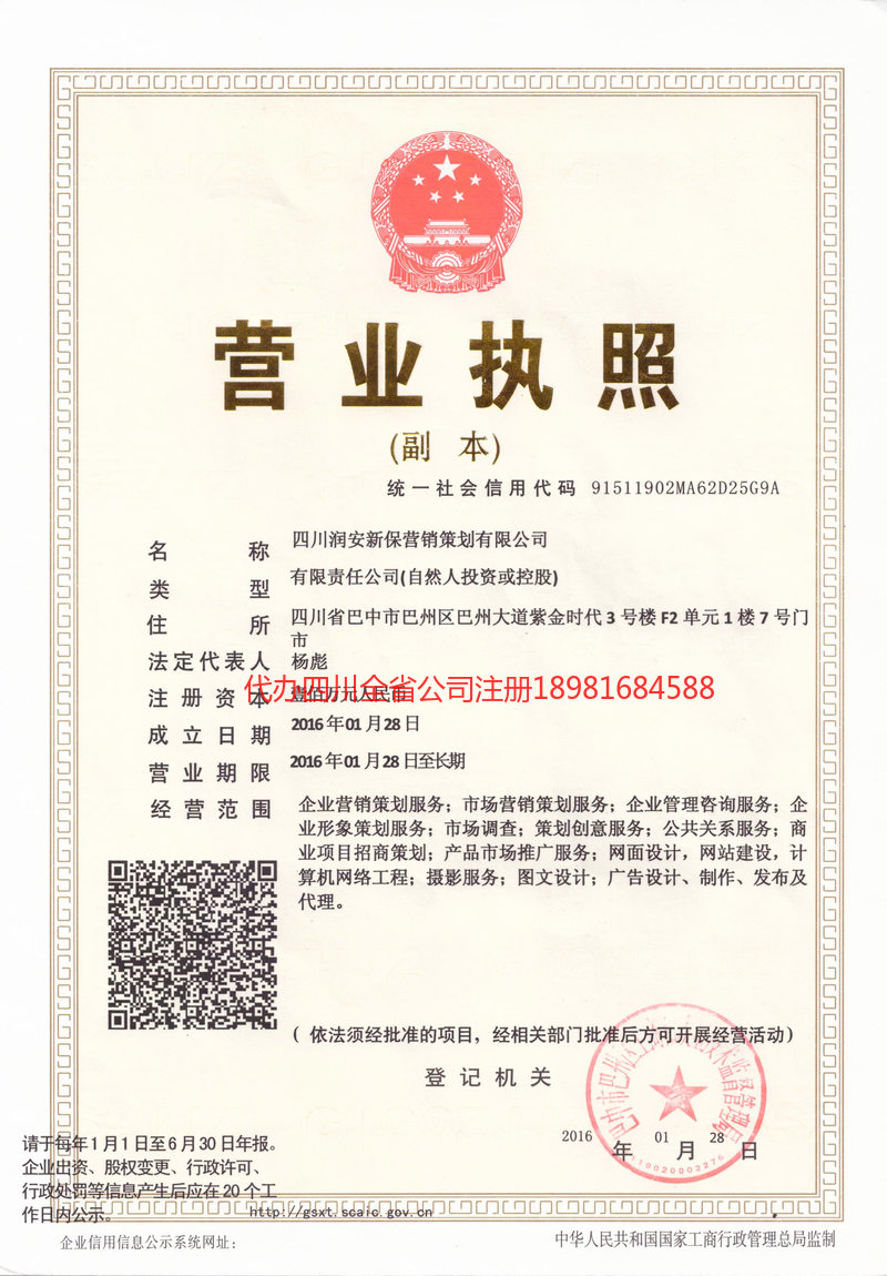 仁怀仁怀润安新保营销策划有限公司