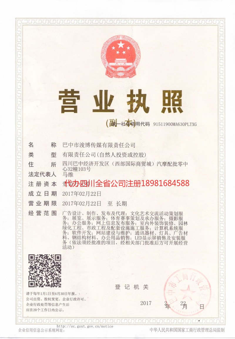 仁怀仁怀浚博传媒有限责任公司