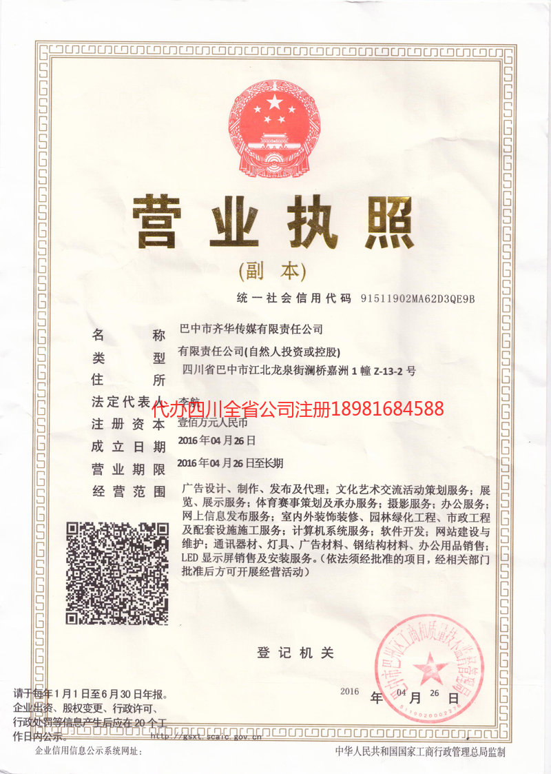 仁怀仁怀齐华传媒有限责任公司