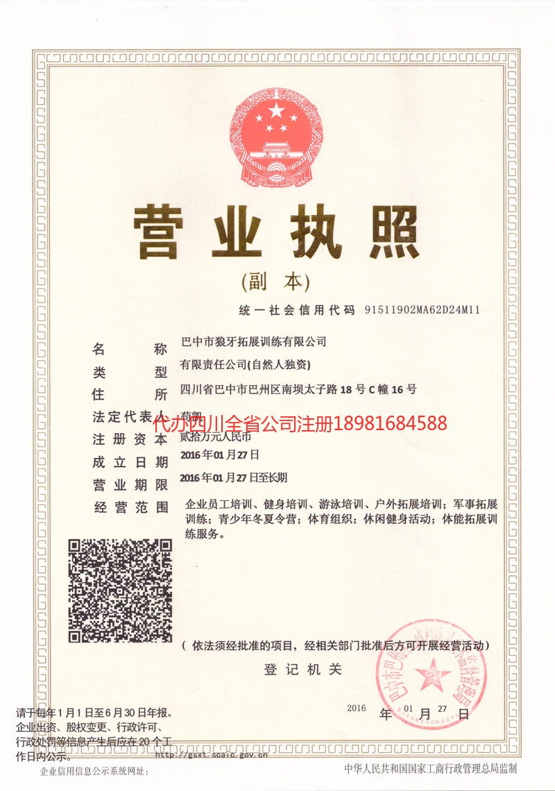 仁怀仁怀狼牙拓展训练有限公司