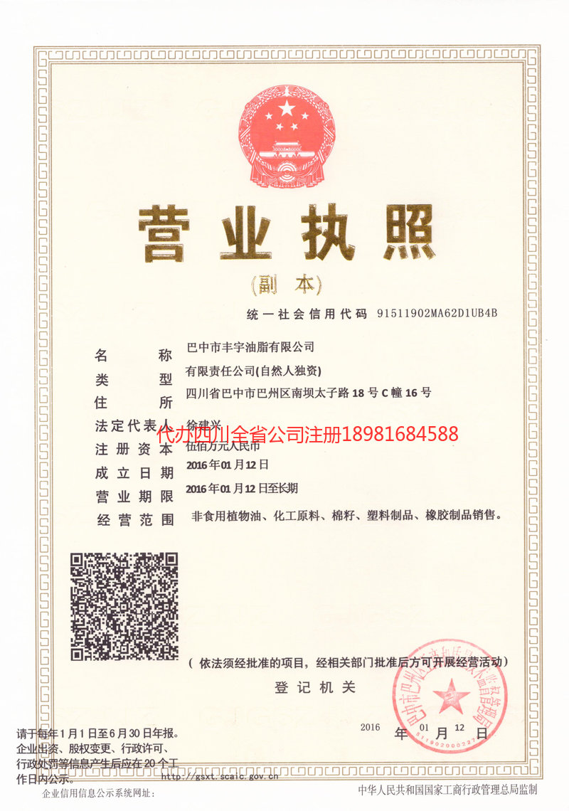 仁怀仁怀丰宇油脂有限公司