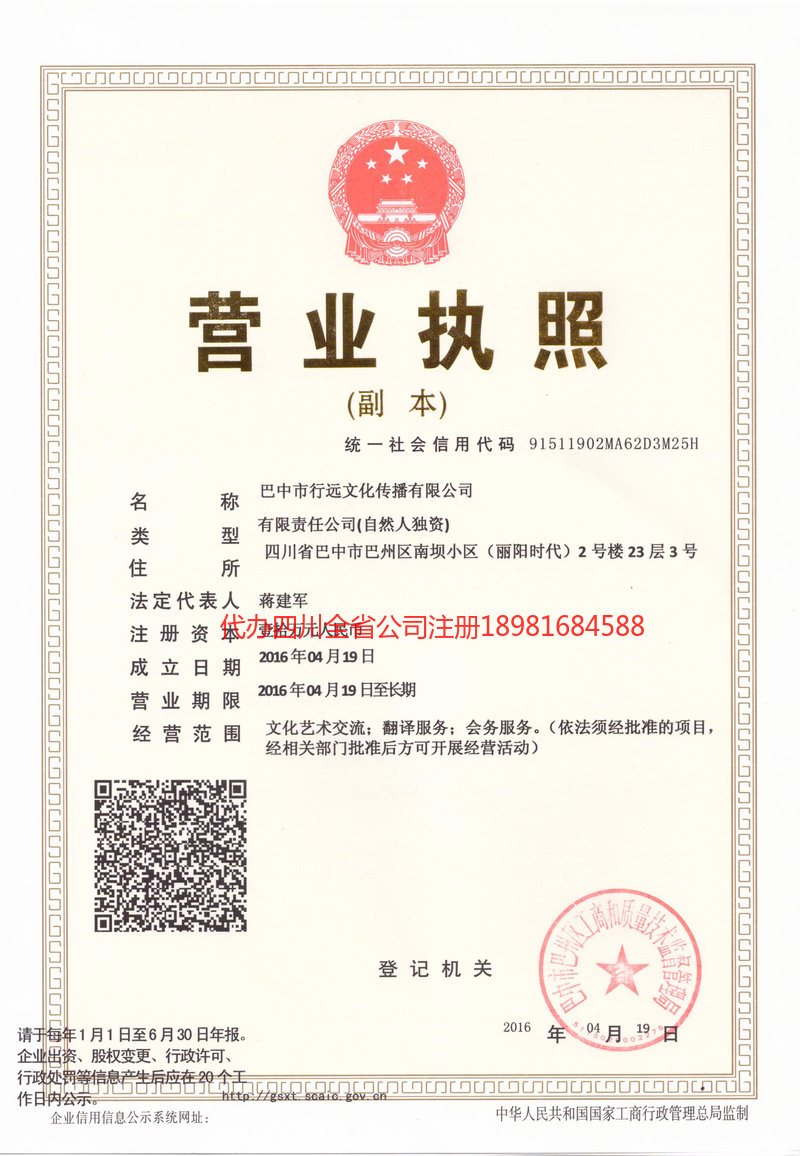 仁怀仁怀行远文化传播有限公司
