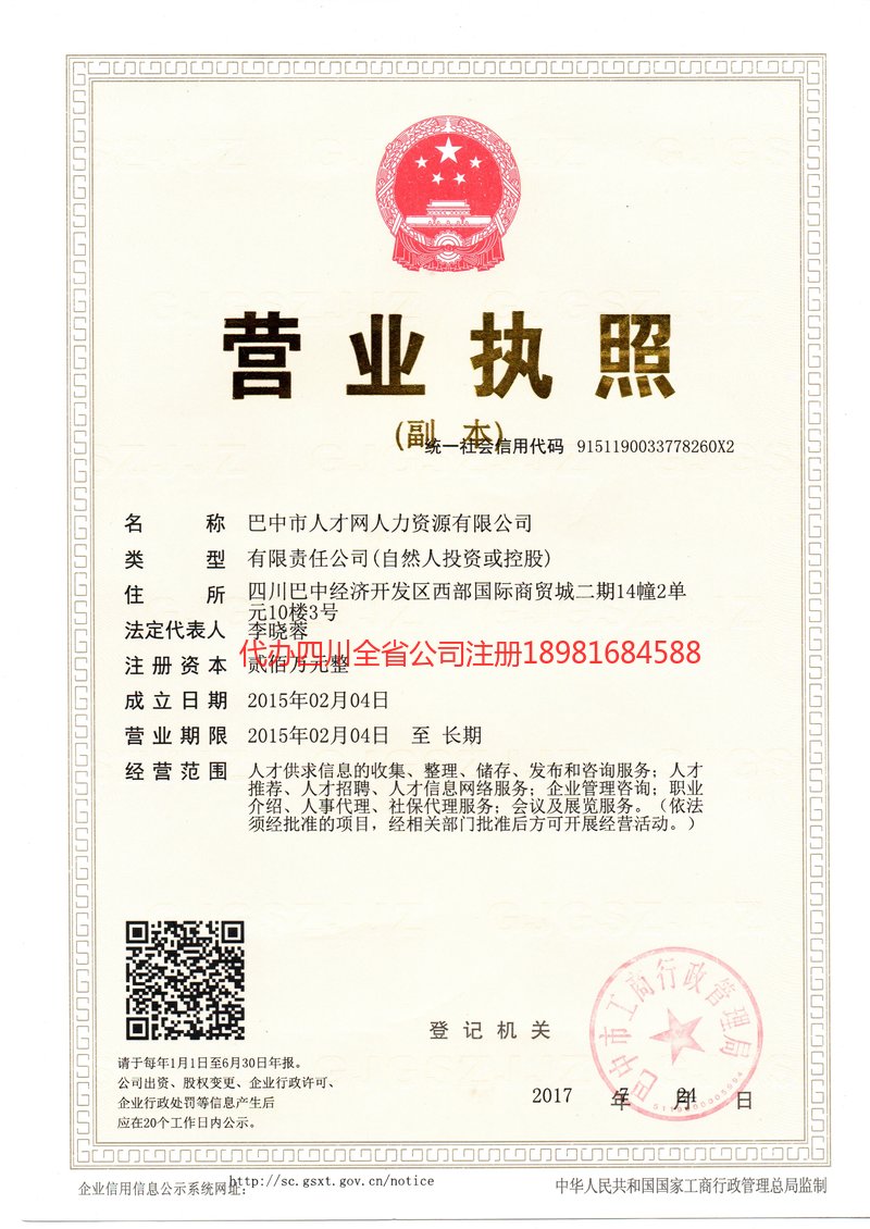 仁怀仁怀人才网人力资源有限公司