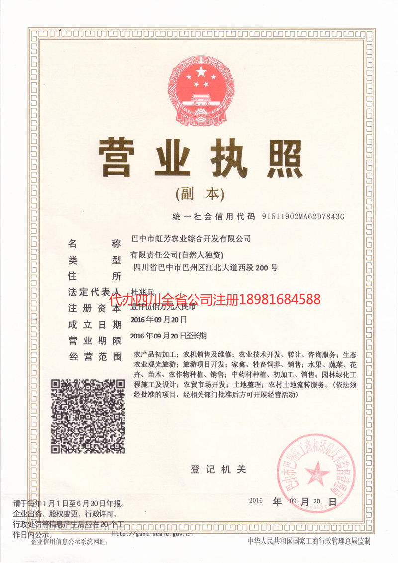 仁怀仁怀虹芳农业综合开发有限公司