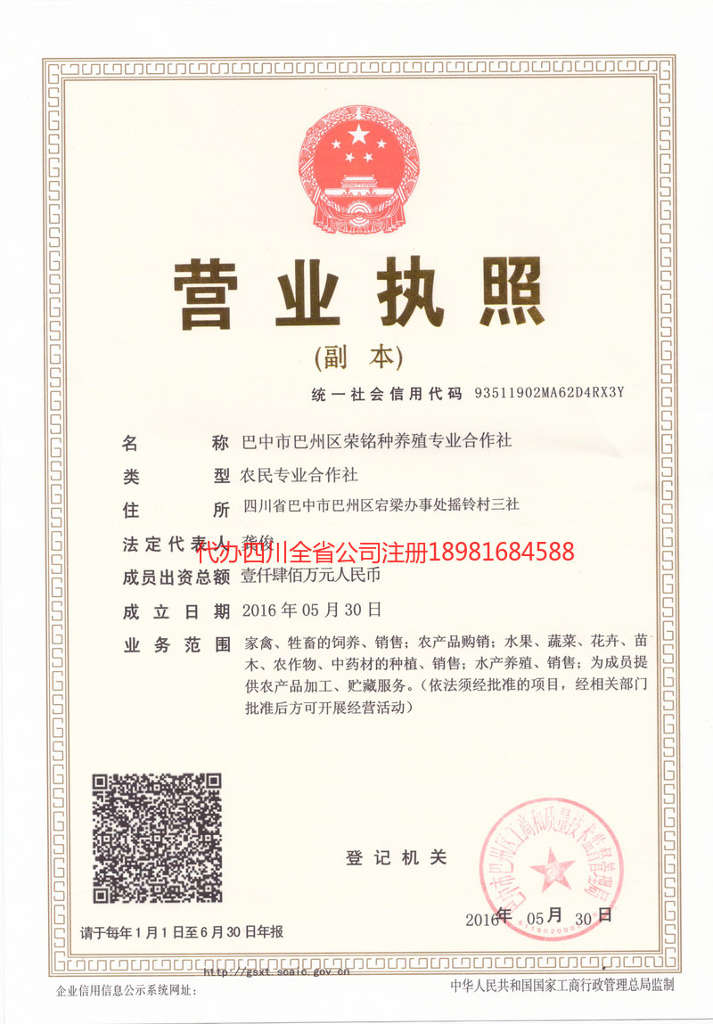 仁怀仁怀荣铭种养殖专业合作社