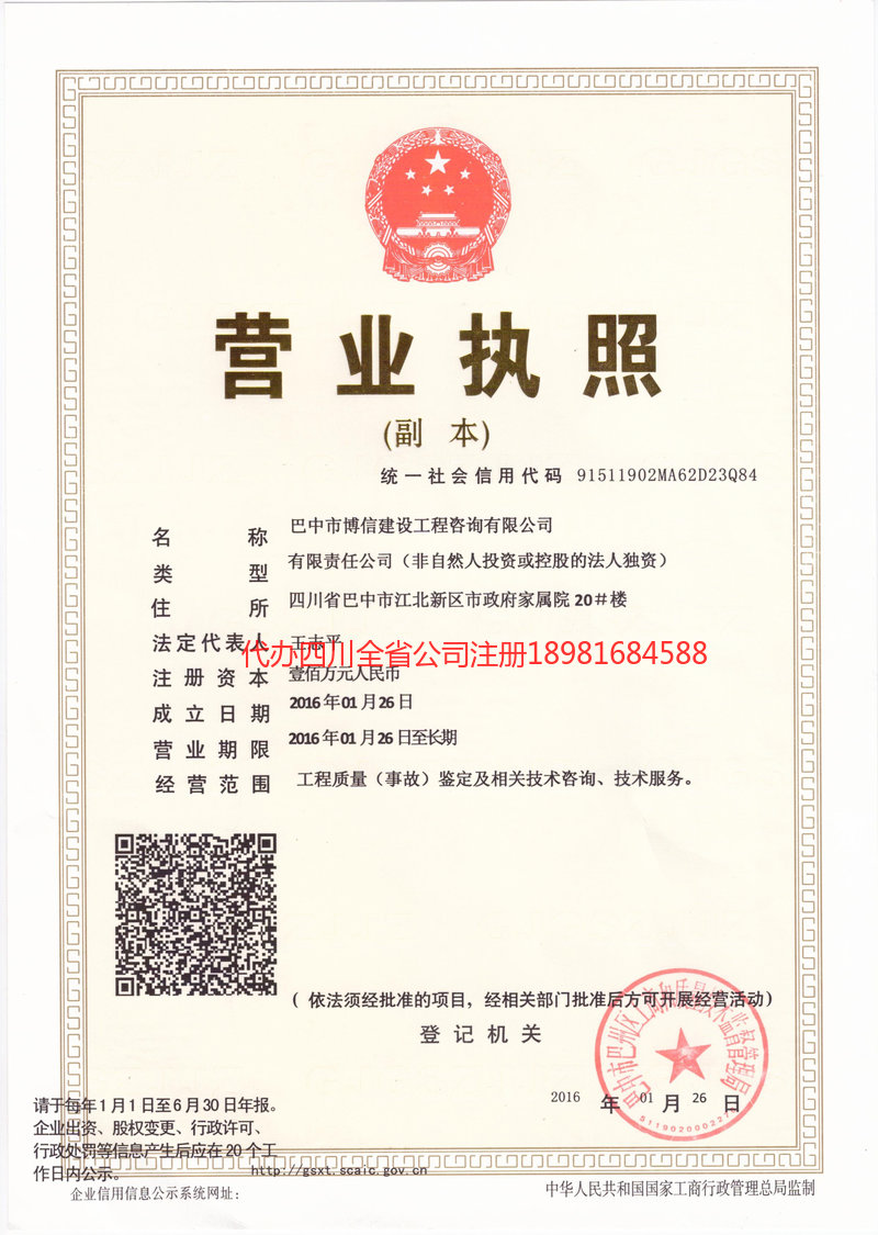 仁怀仁怀博信建设工程咨询有限公司