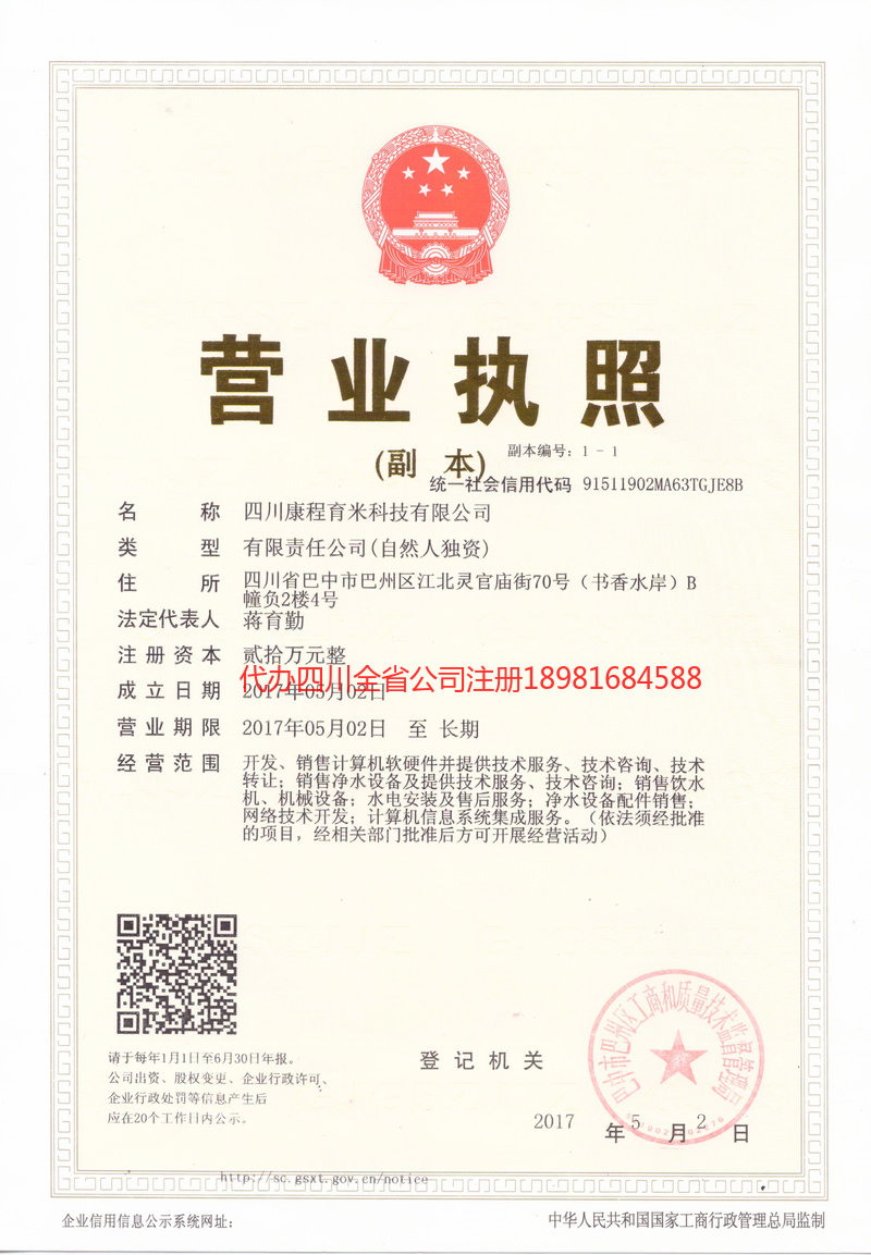 仁怀仁怀康程育米科技有限公司