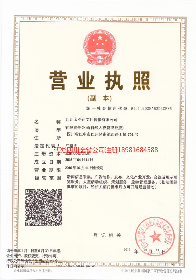 仁怀仁怀金圣达文化传播有限公司