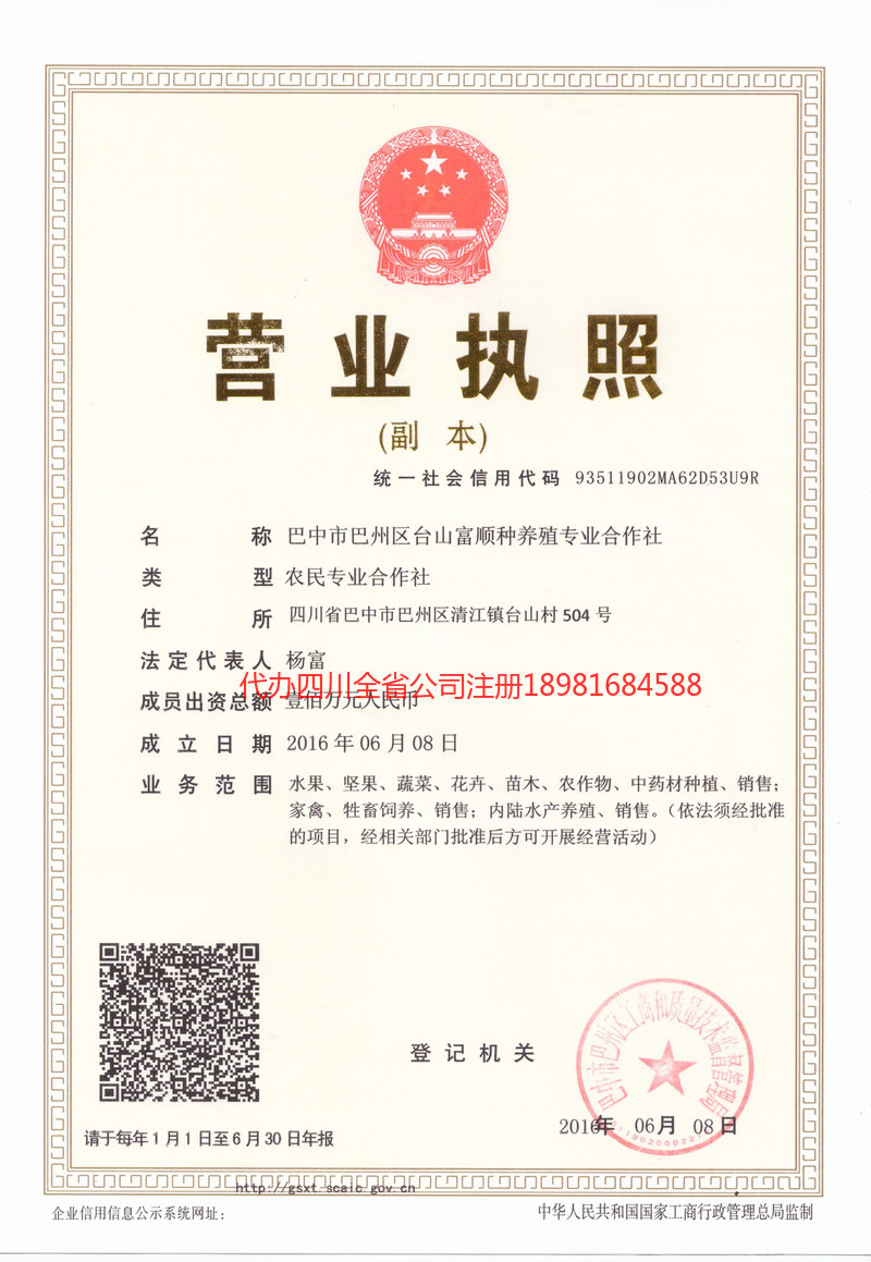 仁怀仁怀台山富顺种养殖专业合作社