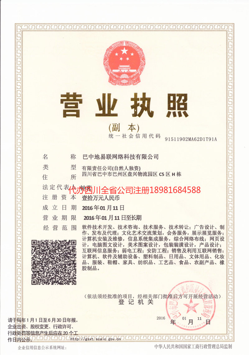 仁怀仁怀地易联网络科技有限公司