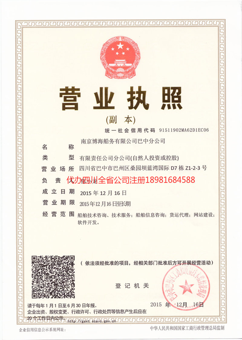 仁怀仁怀博海船务有限公司