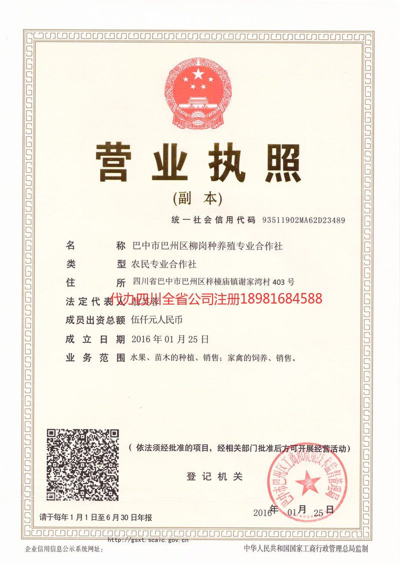 仁怀仁怀柳岗种养殖专业合作社