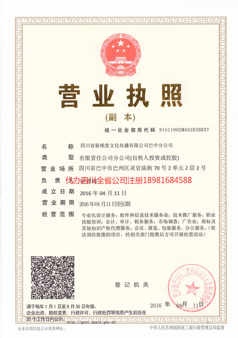 仁怀仁怀新维度文化传播有限公司