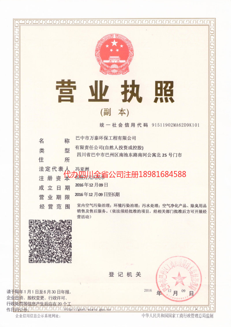 仁怀仁怀万泰环保工程有限公司