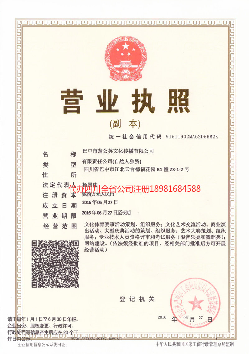 仁怀仁怀蒲公英文化传播有限公司