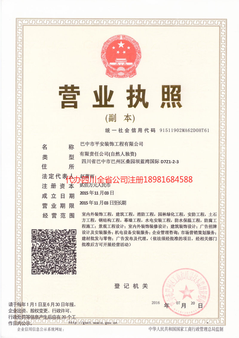 仁怀仁怀平安装饰工程有限公司