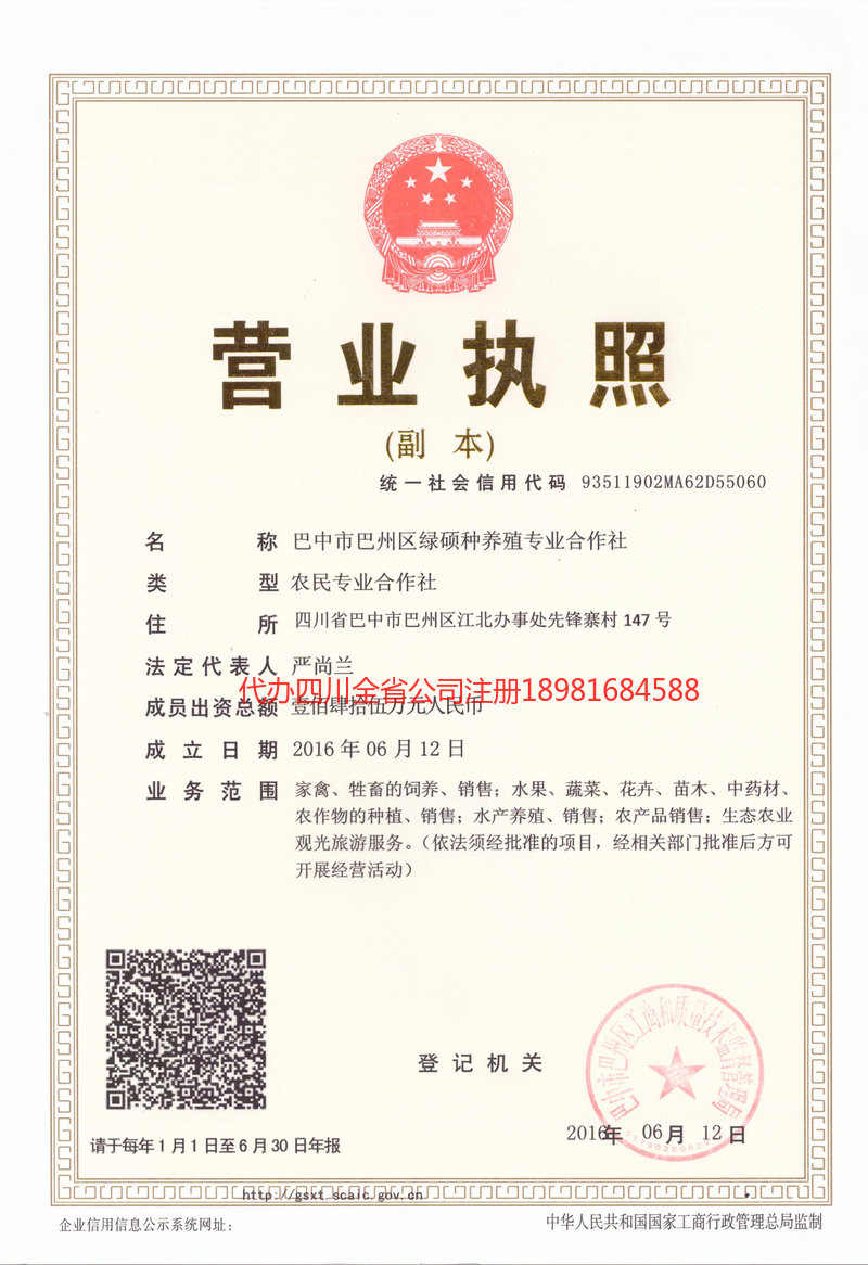 仁怀仁怀绿硕种养殖专业合作社