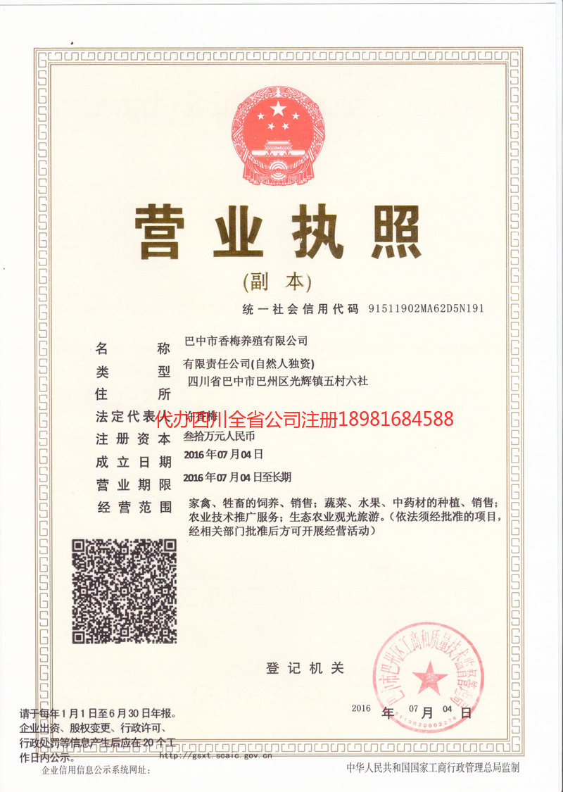 仁怀仁怀香梅养殖有限公司