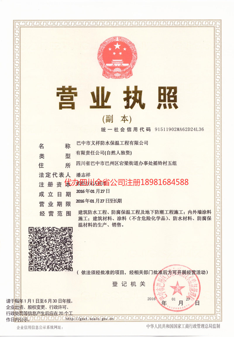 仁怀仁怀义祥防水保温工程有限公司