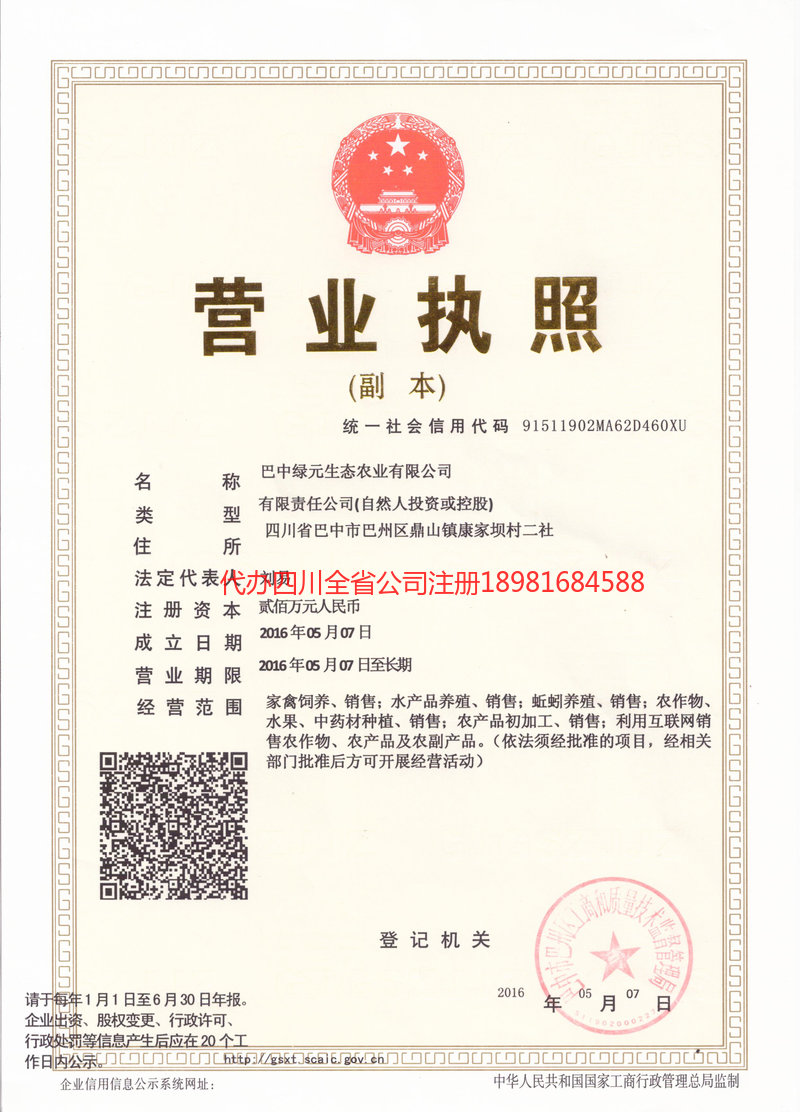 仁怀仁怀绿元生态农业有限公司