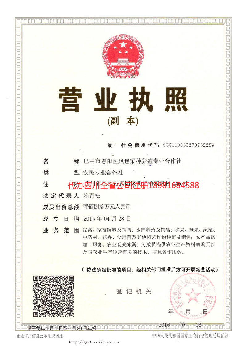 仁怀仁怀凤包梁种养殖专业合作社