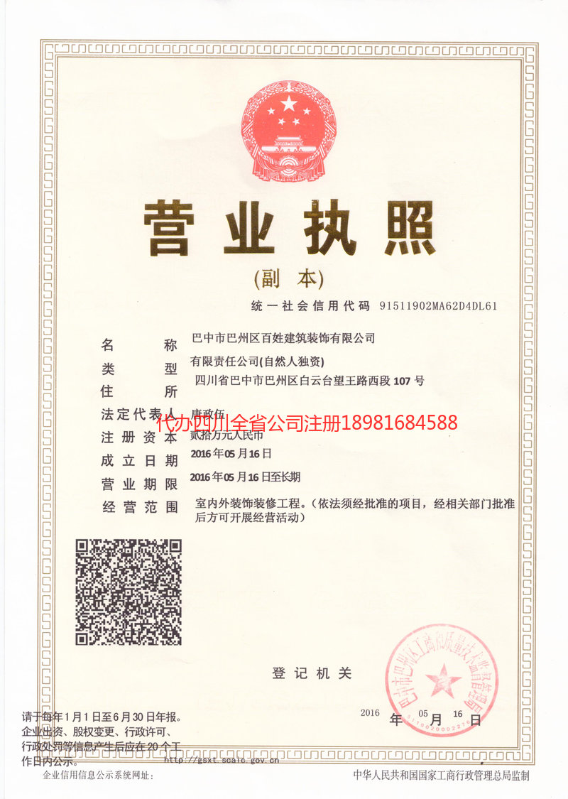 仁怀仁怀百姓建筑装饰有限公司