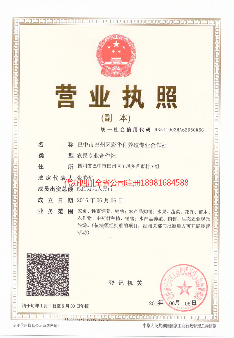 仁怀仁怀彩华种养殖专业合作社