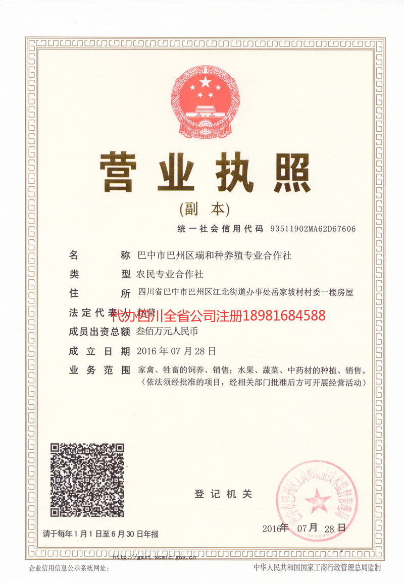 仁怀仁怀瑞和种养殖专业合作社