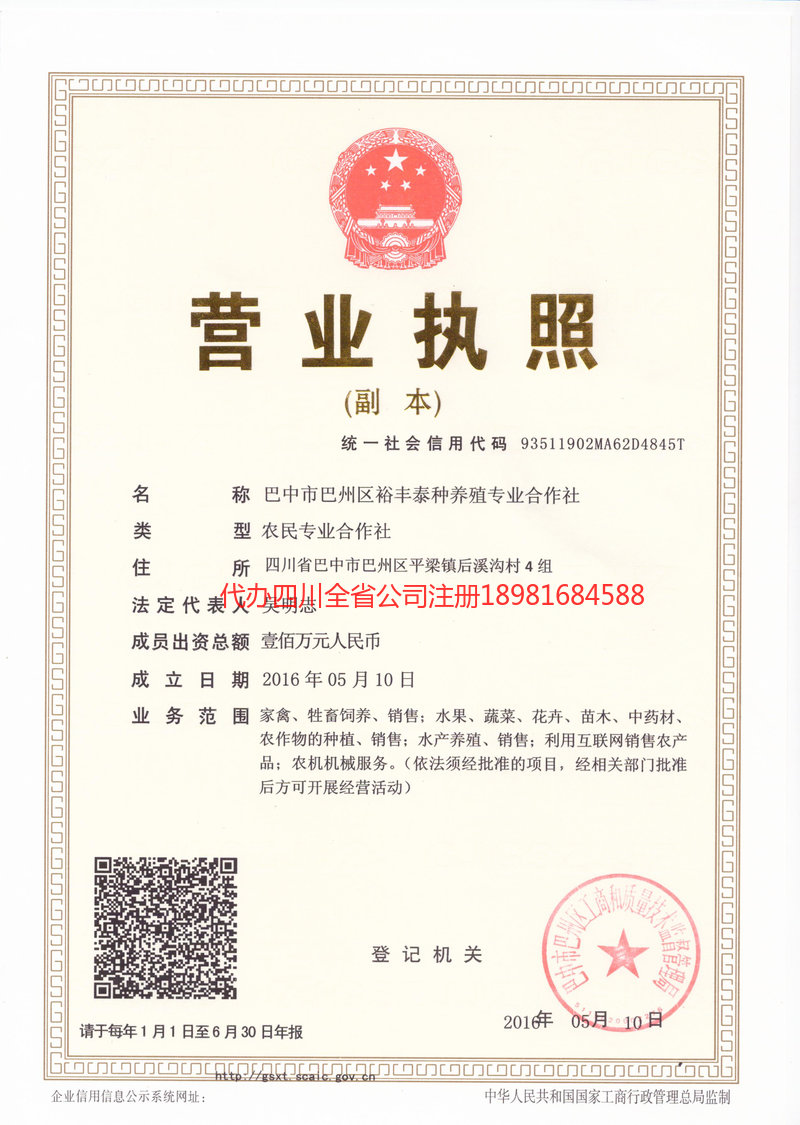 仁怀仁怀裕丰泰种养殖专业合作社