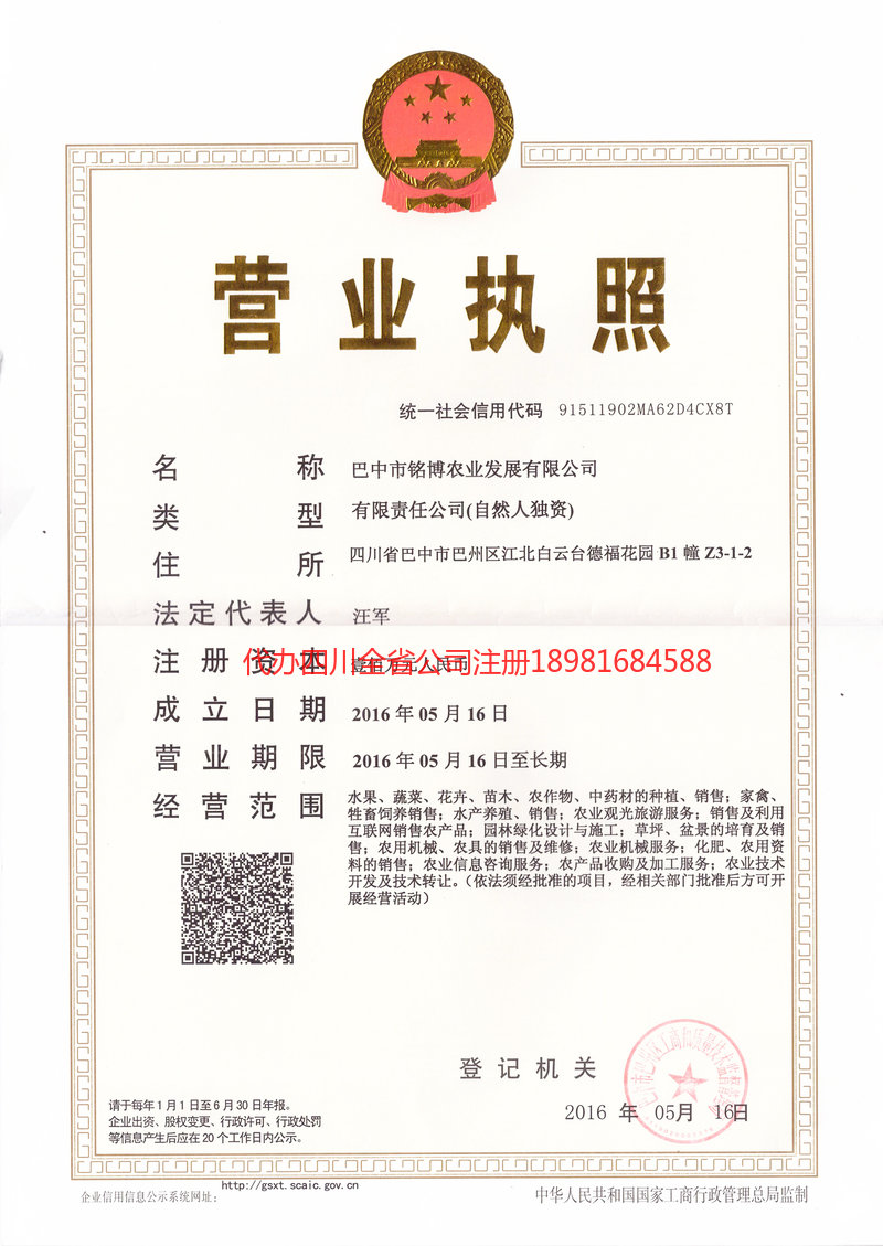仁怀仁怀铭博农业发展有限公司