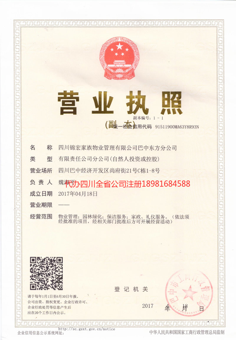 仁怀仁怀锦宏家族物业管理有限公司