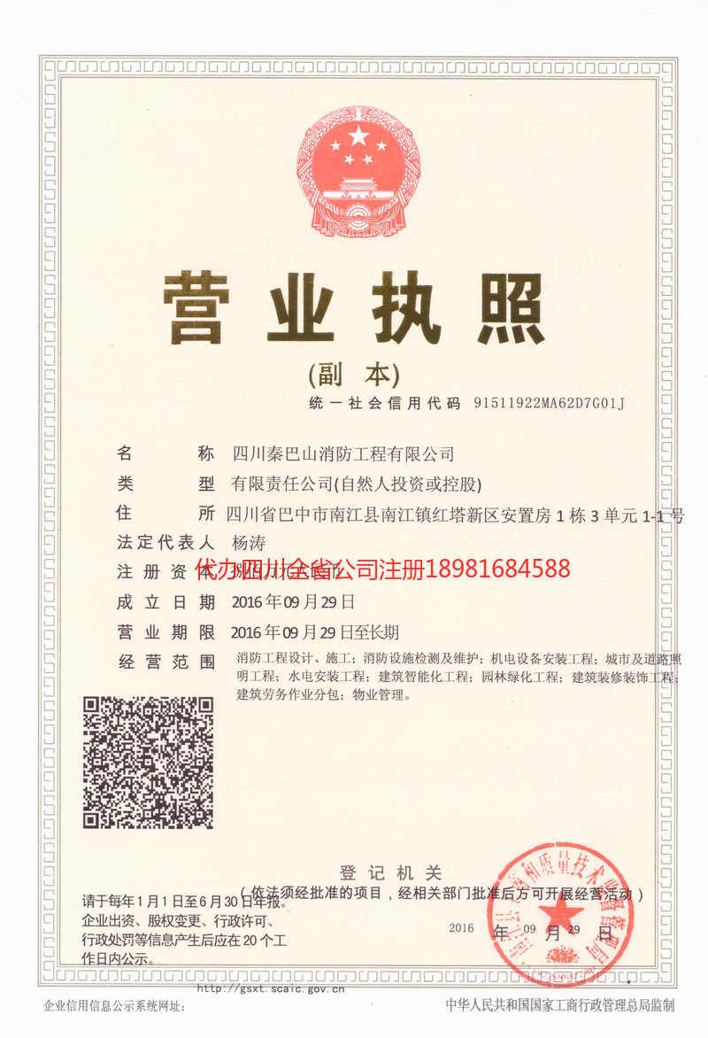 仁怀仁怀秦巴山消防工程有限公司